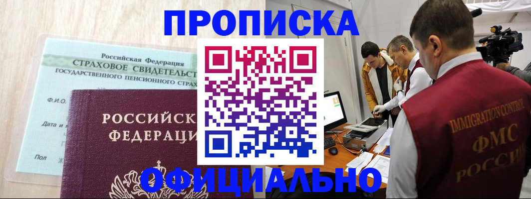 временная регистрация законно в Королёве