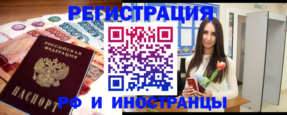 прописка в квартире в Королёве