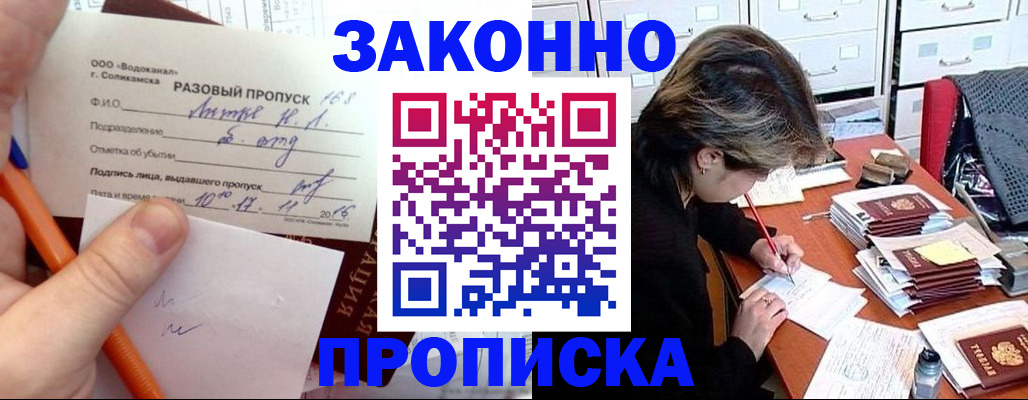 прописка для работы в Королёве