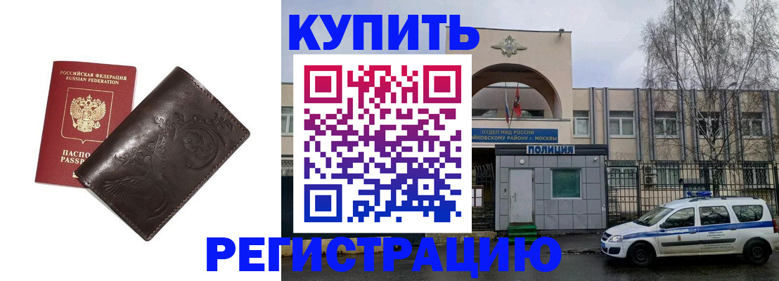 временная регистрация законно в Королёве
