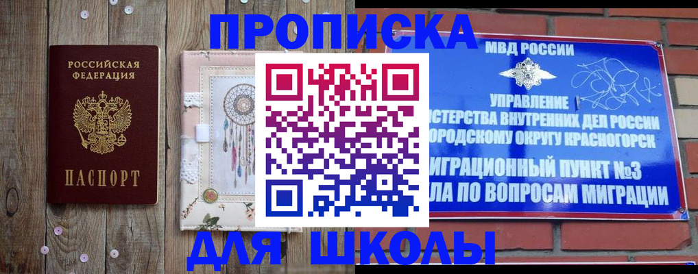 временная регистрация в квартире в Королёве